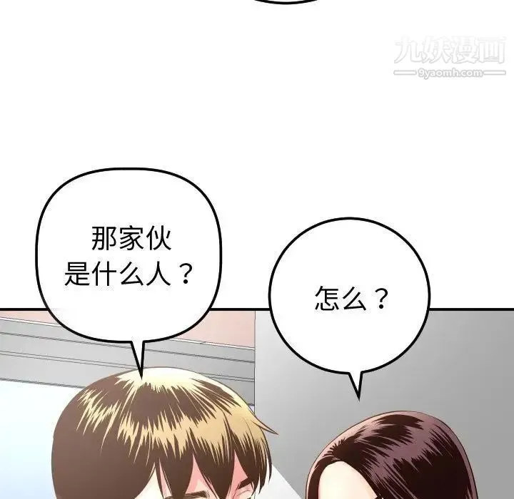 与学姐的那些事 第13话 第80页