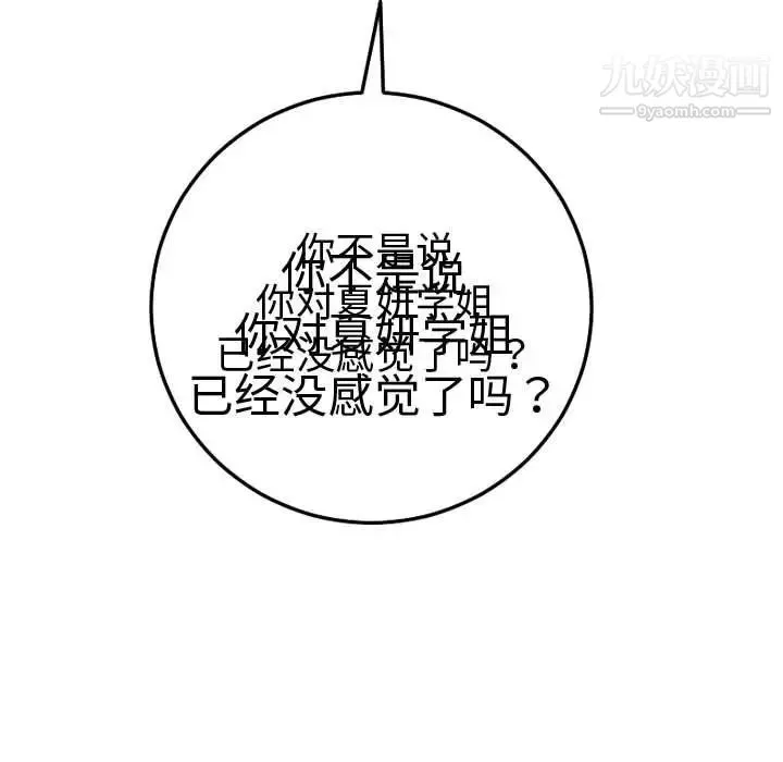 与学姐的那些事 第13话 第5页