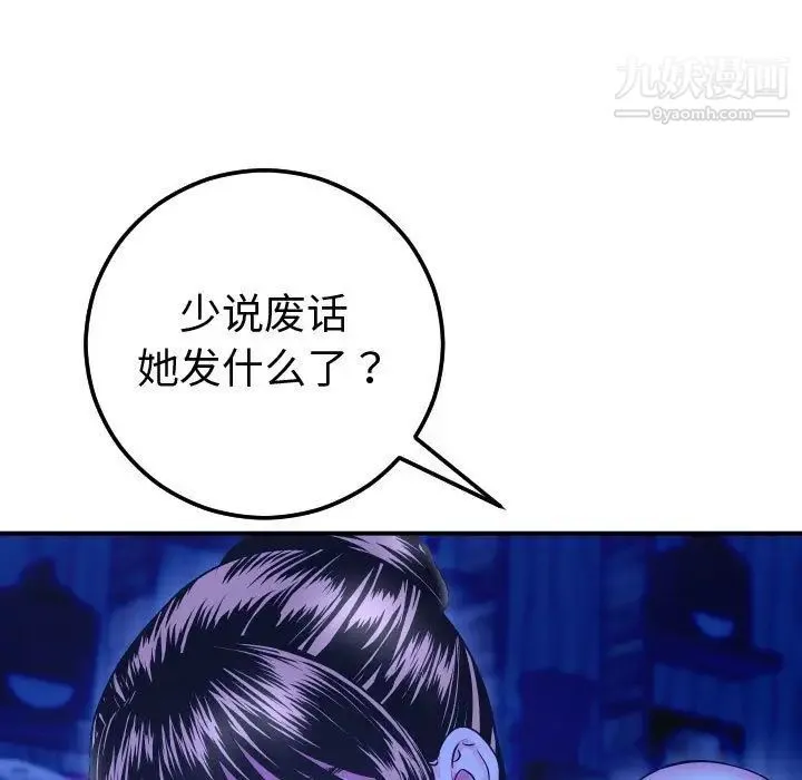 与学姐的那些事 第13话 第11页