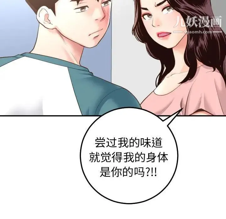 与学姐的那些事 第13话 第81页