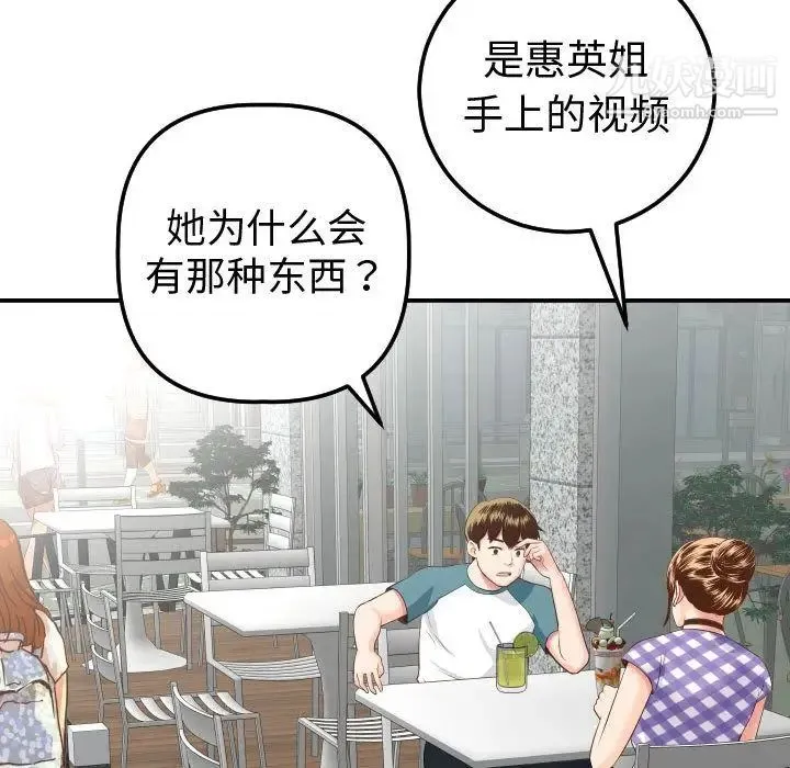 与学姐的那些事 第13话 第136页