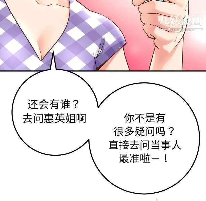 与学姐的那些事 第13话 第145页