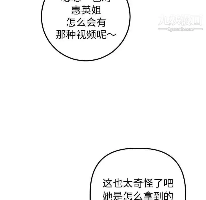 与学姐的那些事 第13话 第140页