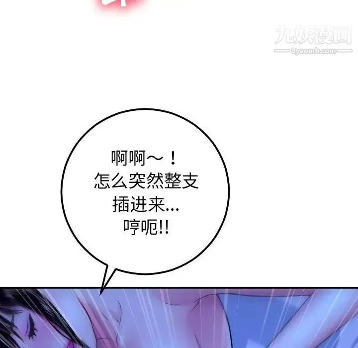 与学姐的那些事 第13话 第30页
