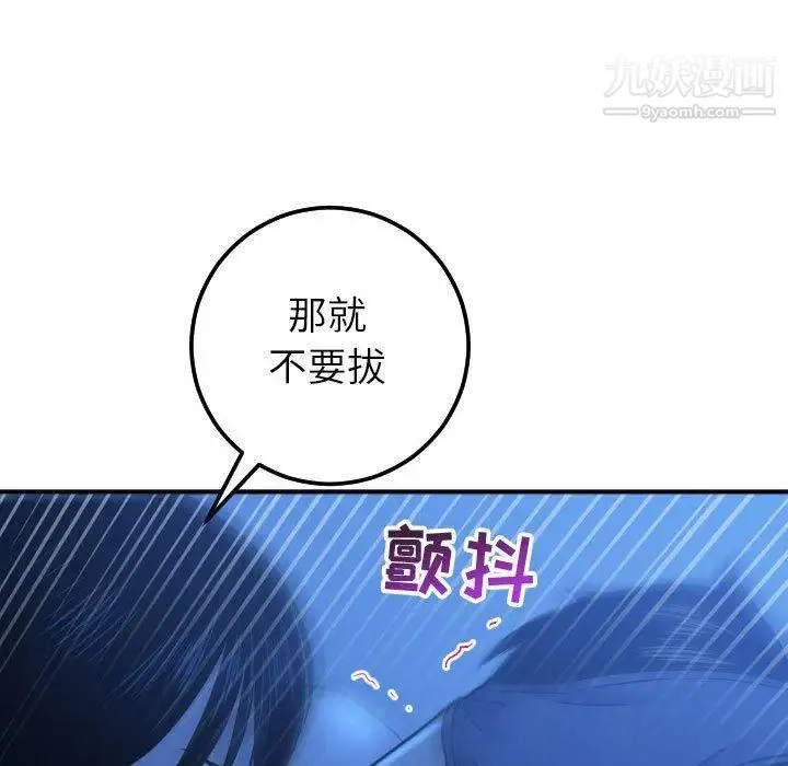与学姐的那些事 第18话 第139页