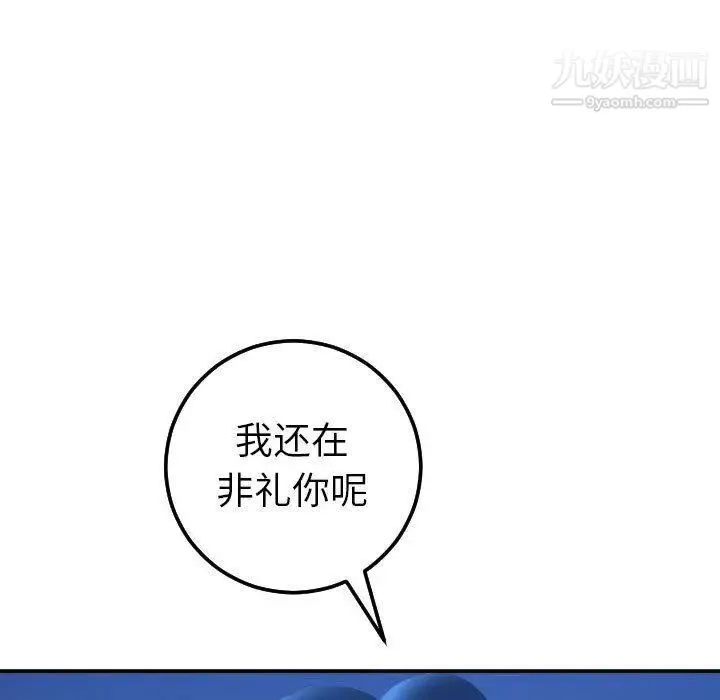 与学姐的那些事 第18话 第35页