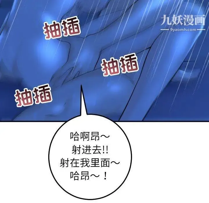 与学姐的那些事 第18话 第145页