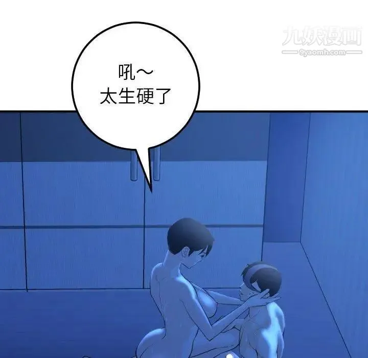 与学姐的那些事 第18话 第94页
