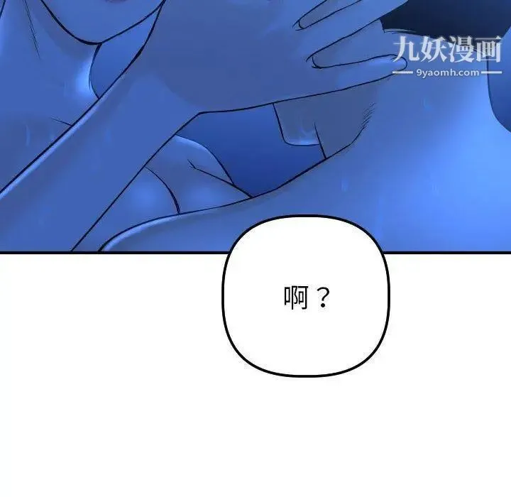 与学姐的那些事 第18话 第86页