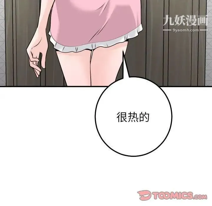 与学姐的那些事 第18话 第57页