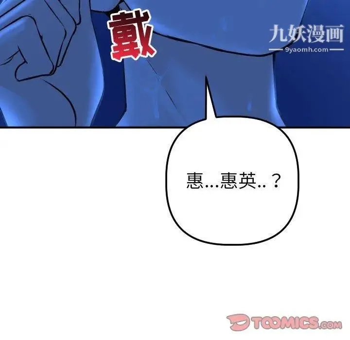 与学姐的那些事 第18话 第93页