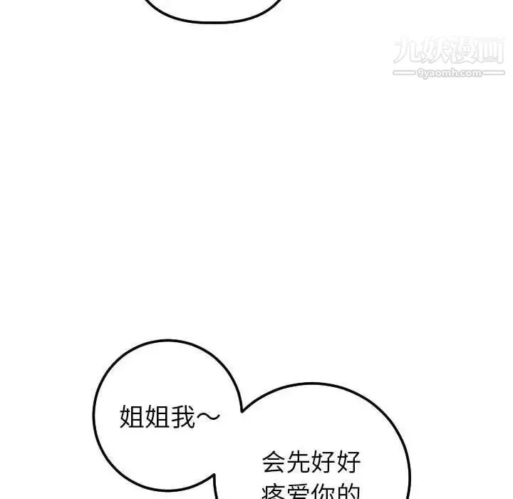 与学姐的那些事 第18话 第77页