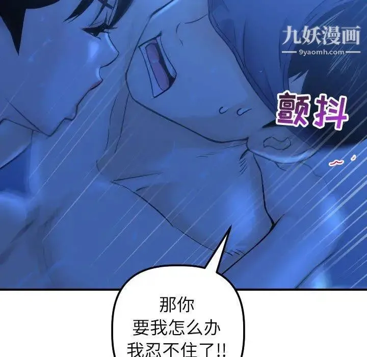 与学姐的那些事 第18话 第140页