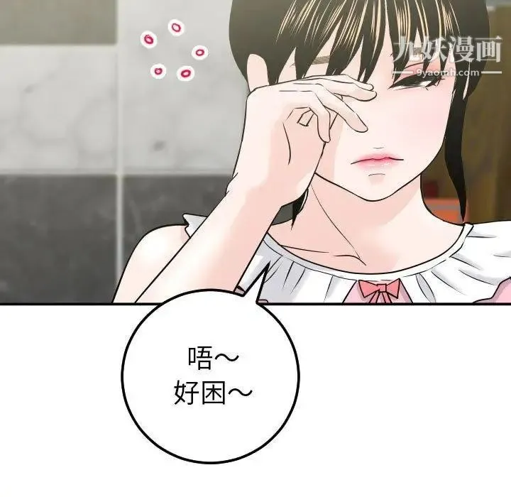 与学姐的那些事 第18话 第41页