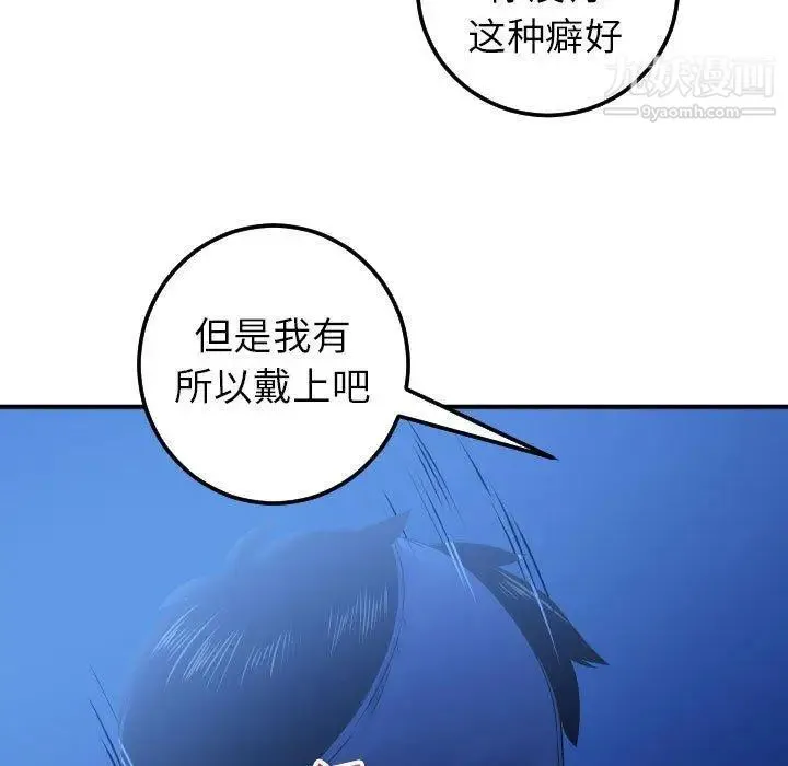 与学姐的那些事 第18话 第81页