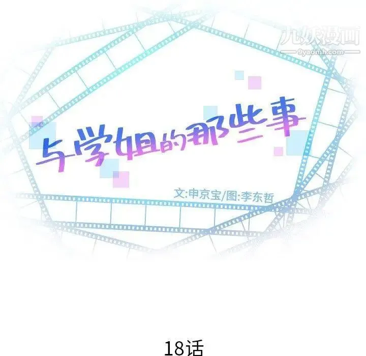 与学姐的那些事 第18话 第13页