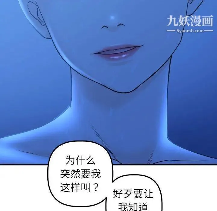 与学姐的那些事 第18话 第88页