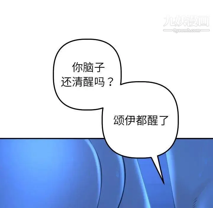 与学姐的那些事 第18话 第29页