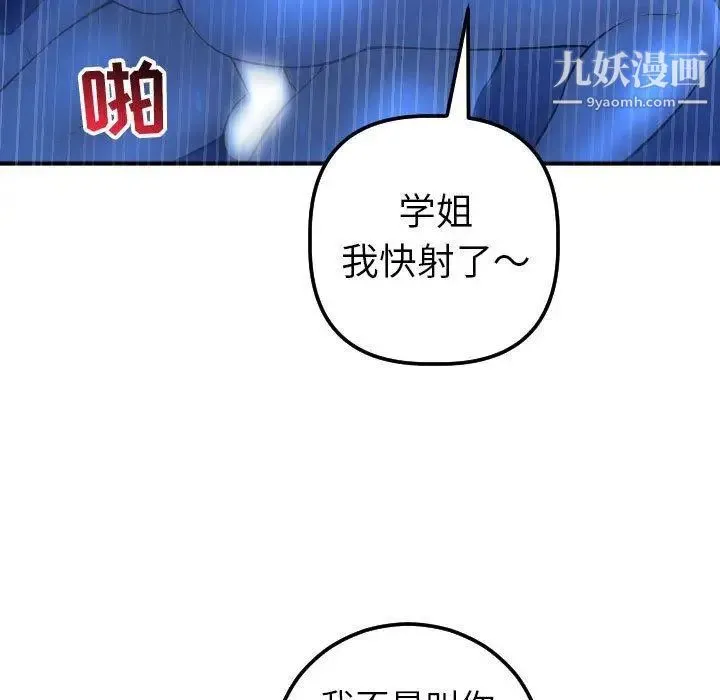 与学姐的那些事 第18话 第131页