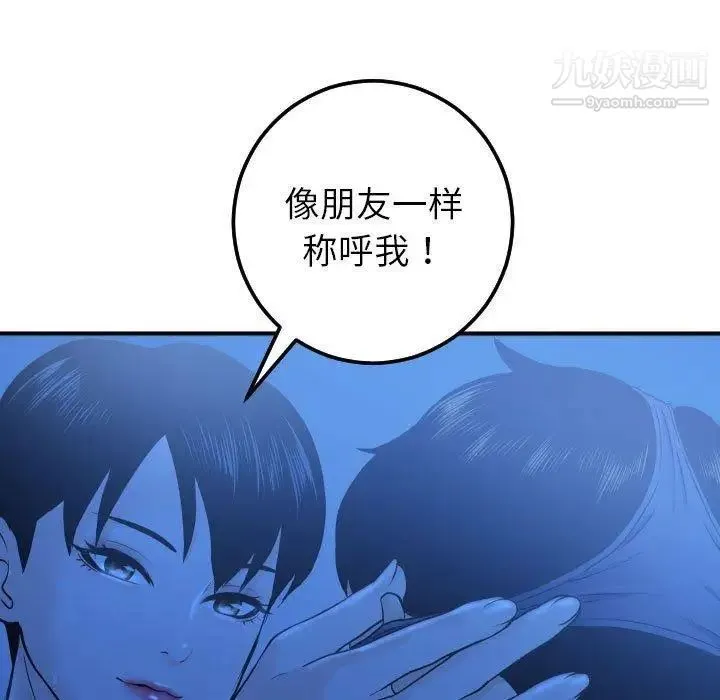 与学姐的那些事 第18话 第85页