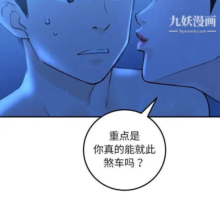 与学姐的那些事 第18话 第32页