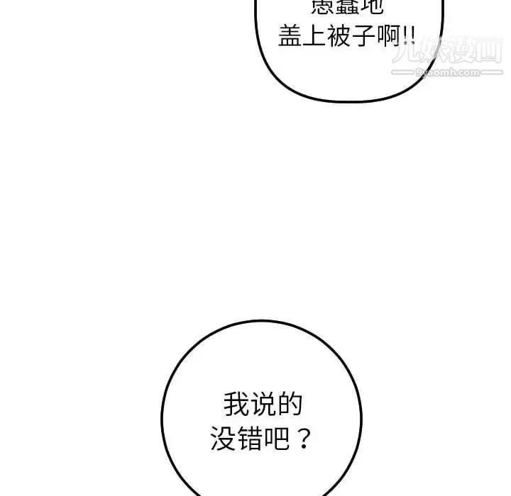 与学姐的那些事 第18话 第68页