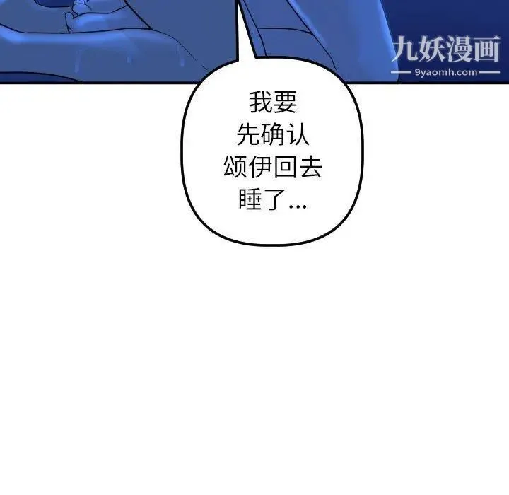 与学姐的那些事 第18话 第37页