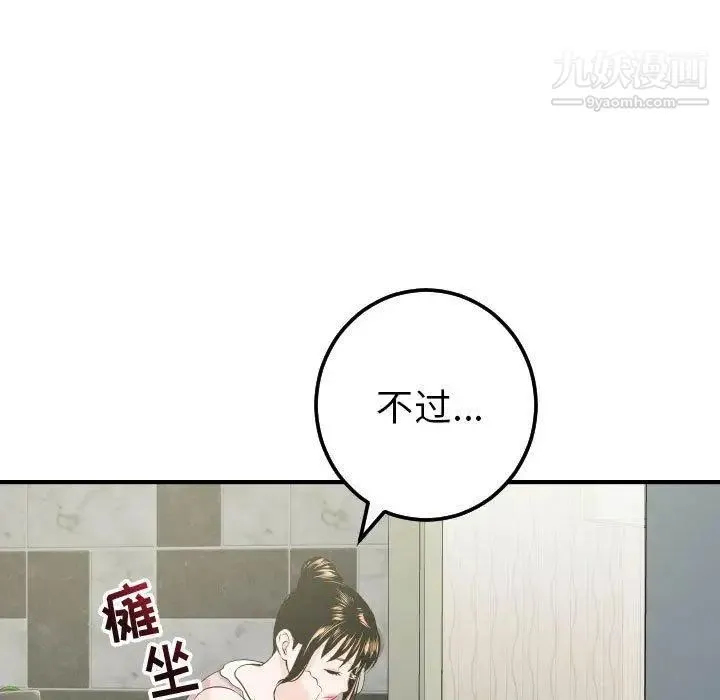 与学姐的那些事 第18话 第47页