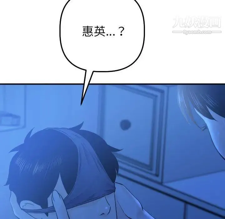 与学姐的那些事 第18话 第101页