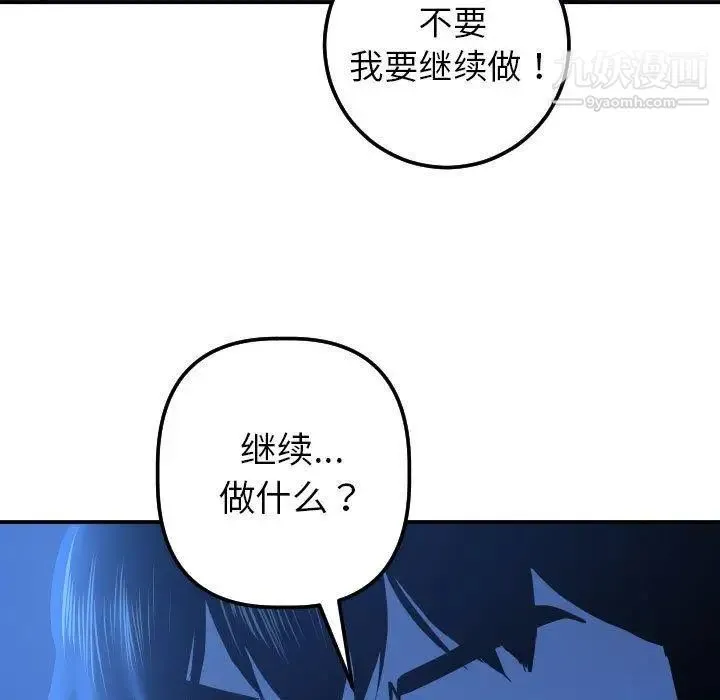 与学姐的那些事 第18话 第27页