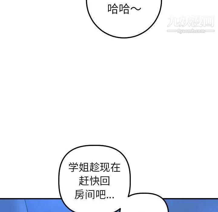 与学姐的那些事 第18话 第25页
