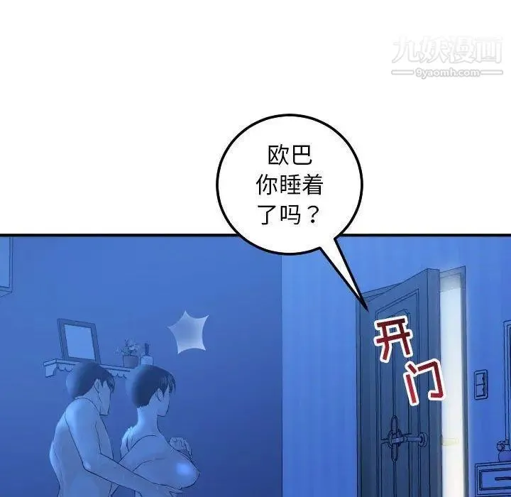 与学姐的那些事 第18话 第58页