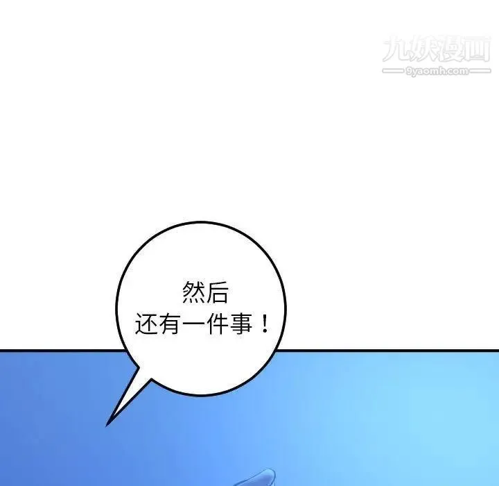 与学姐的那些事 第18话 第83页
