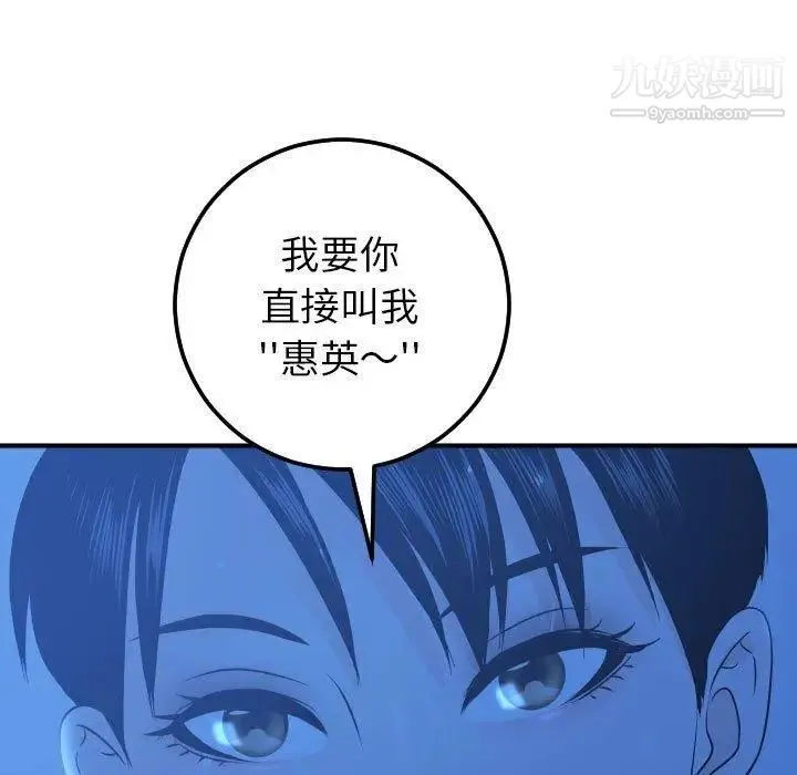 与学姐的那些事 第18话 第87页