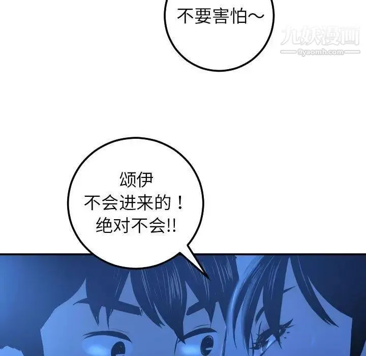 与学姐的那些事 第18话 第31页