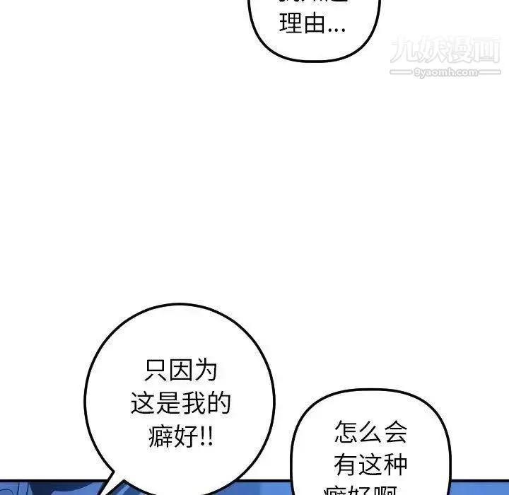 与学姐的那些事 第18话 第89页