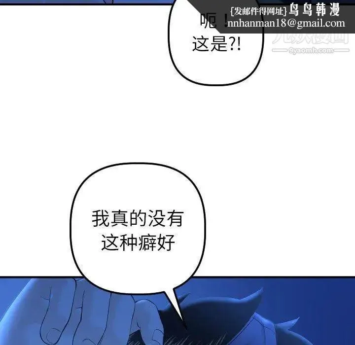 与学姐的那些事 第18话 第79页