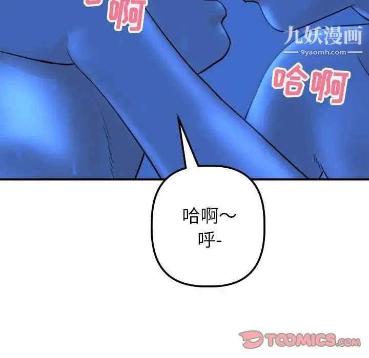 与学姐的那些事 第18话 第111页