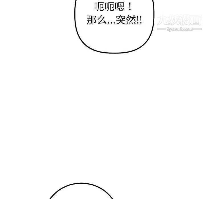 与学姐的那些事 第18话 第121页