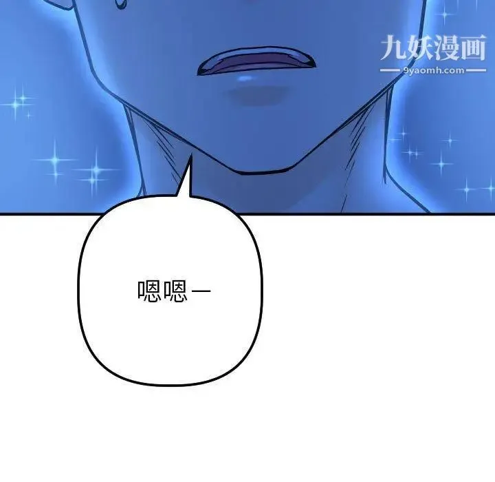 与学姐的那些事 第18话 第97页