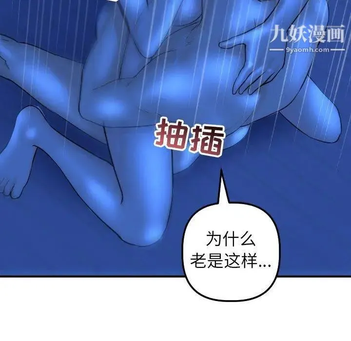 与学姐的那些事 第18话 第133页