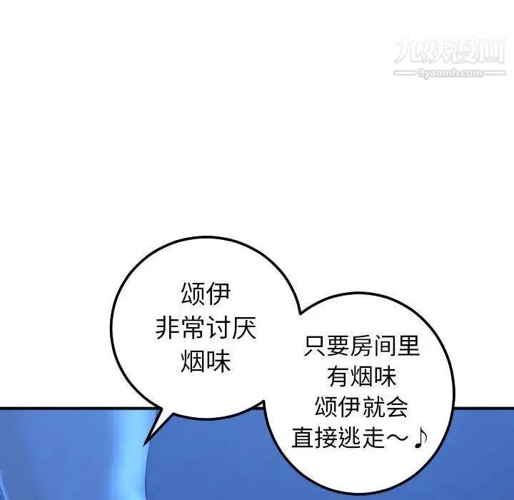 与学姐的那些事 第18话 第73页