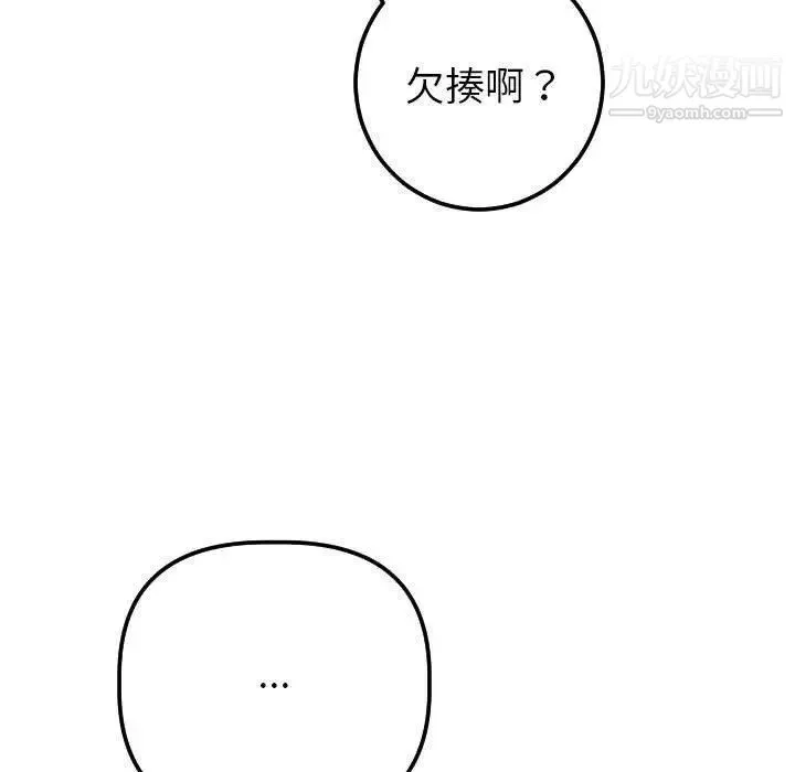 与学姐的那些事 第18话 第91页