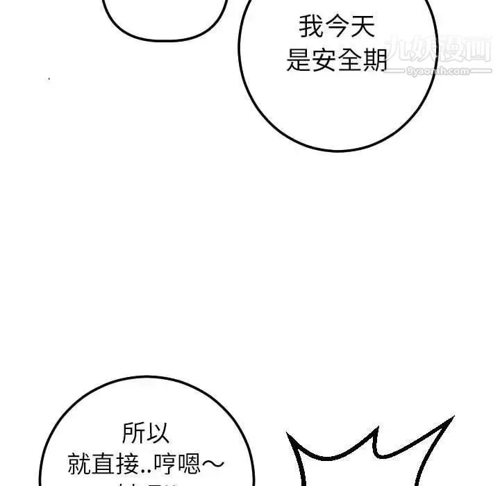 与学姐的那些事 第18话 第143页