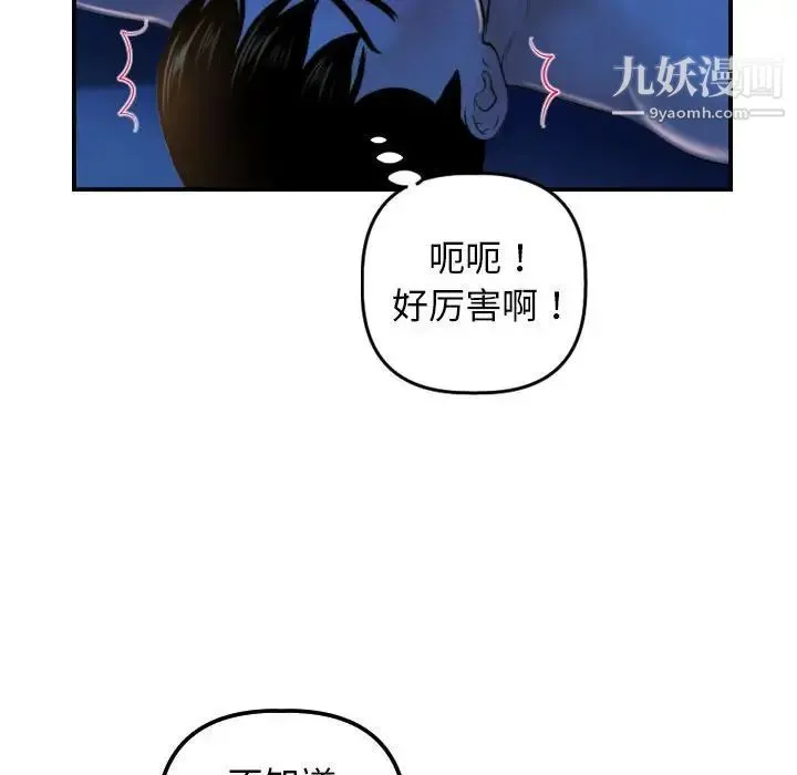 与学姐的那些事 第39话 第76页