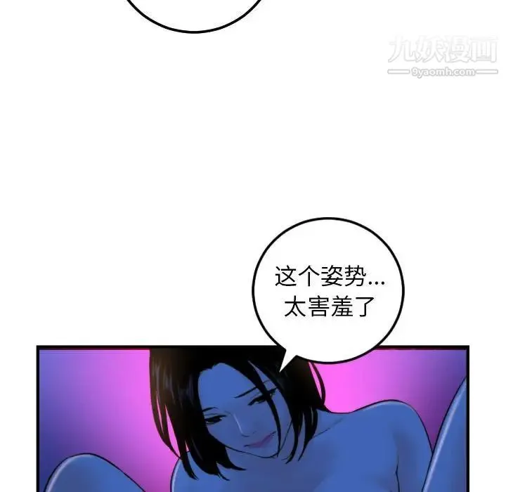 与学姐的那些事 第39话 第98页
