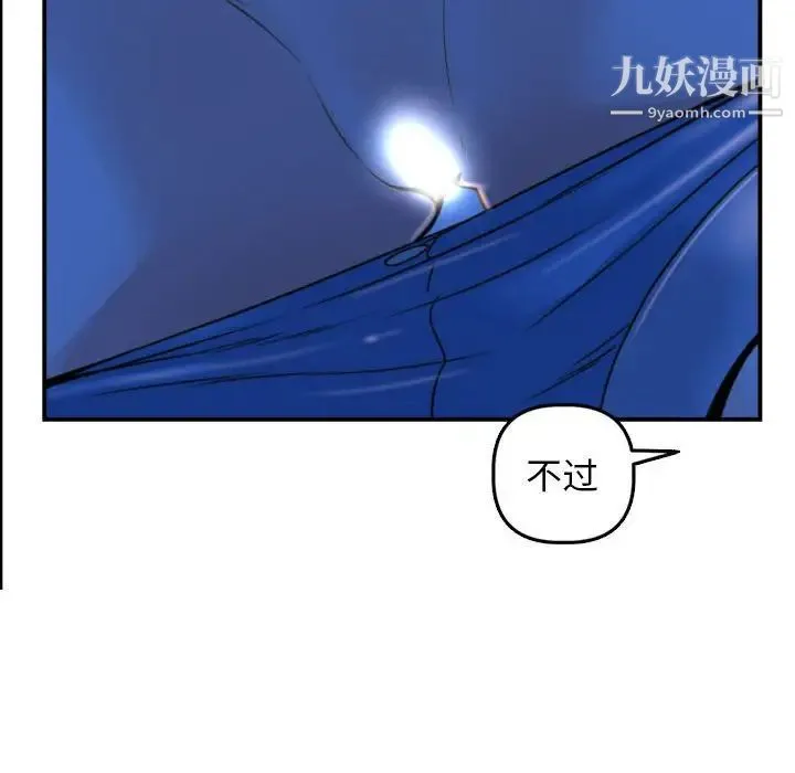 与学姐的那些事 第39话 第46页