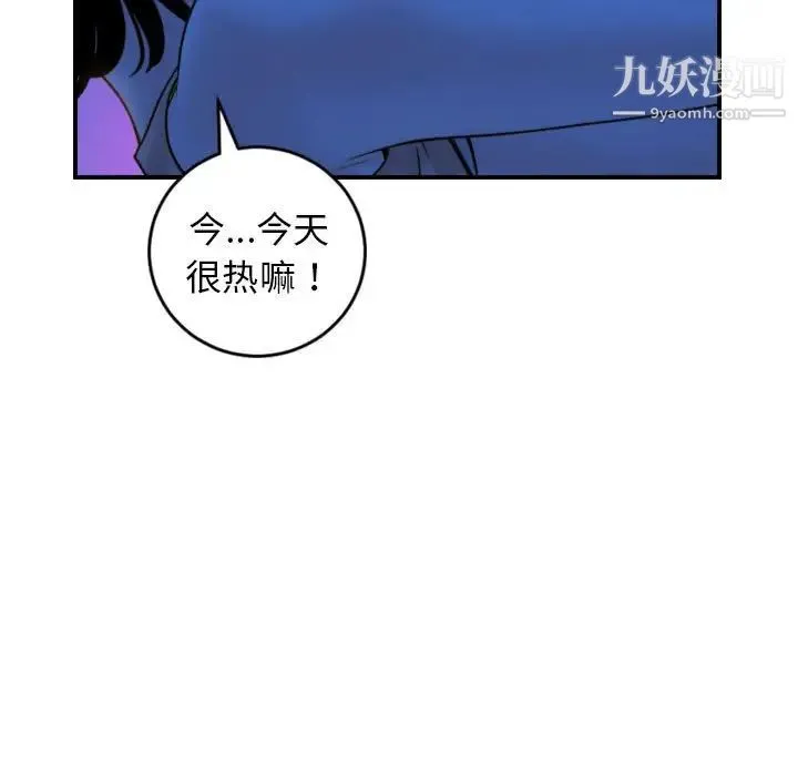 与学姐的那些事 第39话 第29页