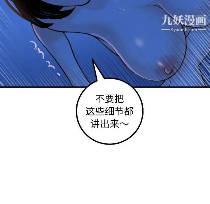 与学姐的那些事 第39话 第121页