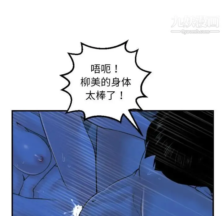 与学姐的那些事 第39话 第118页
